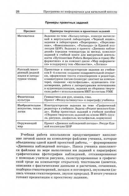 Информатика. Программа для начальной школы: 3-4 классы
