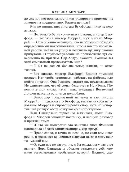 Катрина: Меч Зари