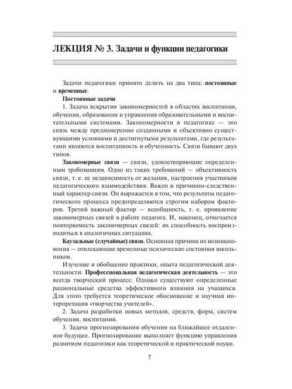 Педагогика