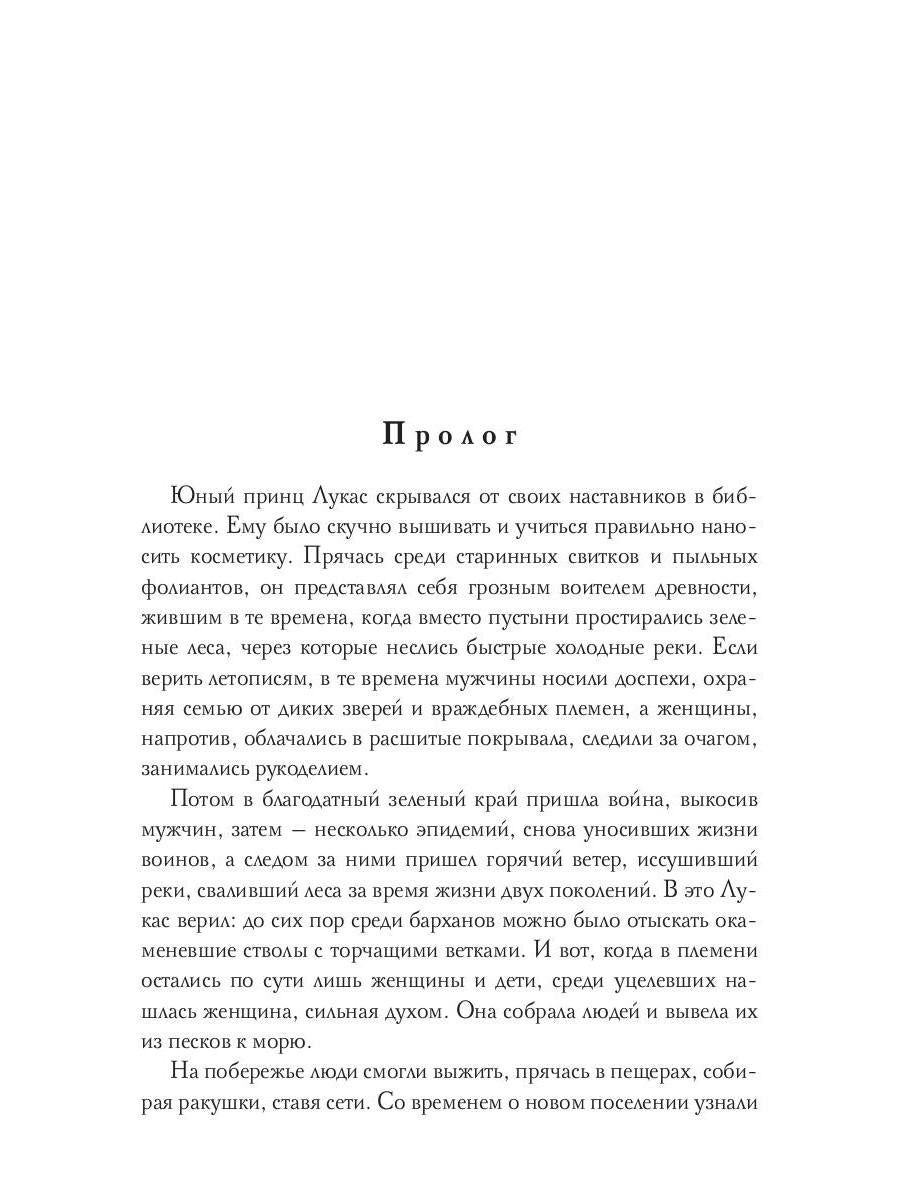 Женить принца