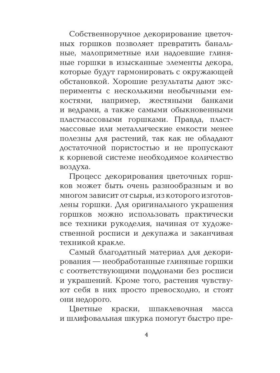 Украшаем цветочные горшки. Михайлова Е.А.