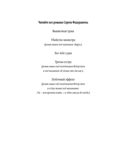 Рип.Федоранич Выжженная трава