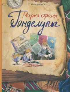 Могилевская. Марка страны Гонделупы