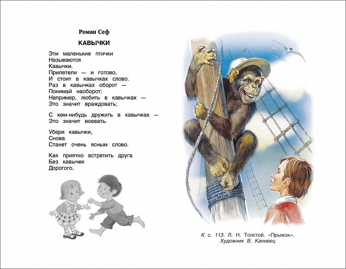 Хрестоматия для внеклассного чтения. 3 класс