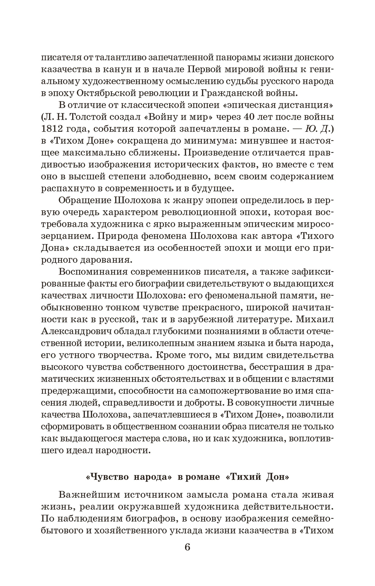 Тихий Дон: роман в 4 кн. Кн. 1