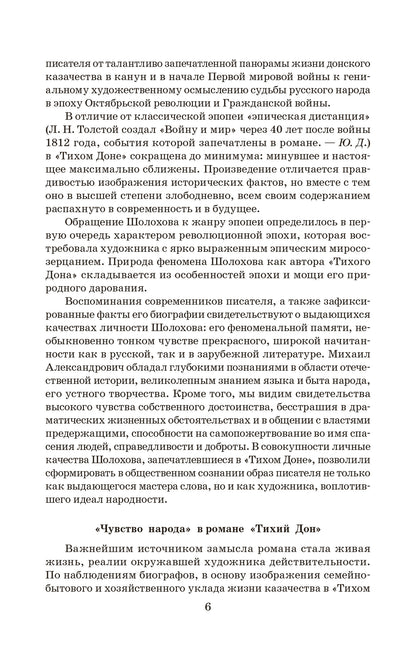 Тихий Дон: роман в 4 кн. Кн. 1