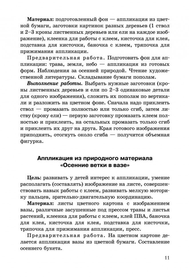 Развитие моторики рук у дошкольник нетрадиционной изобразительной деятельности: Техники выполнения работ, планирование, упражнения для физкультминуток