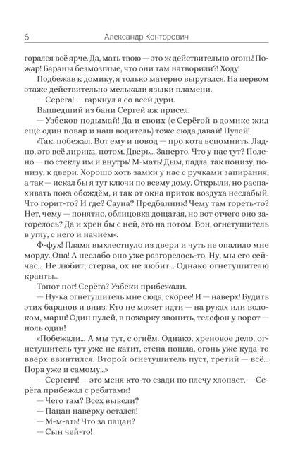 Черные бушлаты. Диверсант из будущего