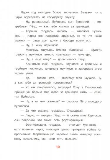 Детям о великих людях России. Рассказы о Петре I