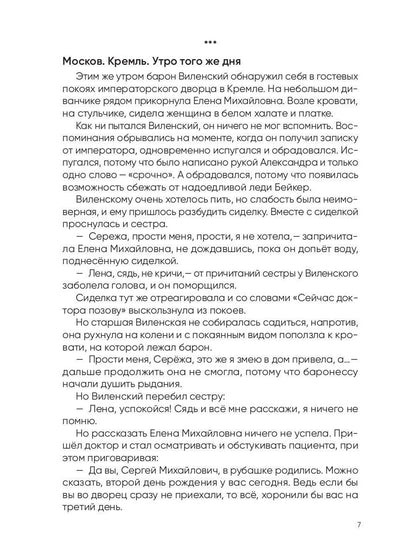 История Ирэн. Кн. 2: Гнев