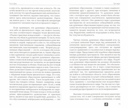 Теософия. 4-е изд. Введение в сверхчувственное познание мира и назначение человека