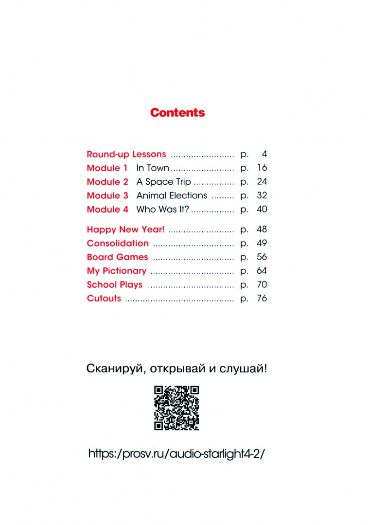 Английский язык. 4 кл. Углубленный уровень. Рабочая тетрадь: Учебное пособие. В 2 ч. Ч. 1. 14-е изд., перераб