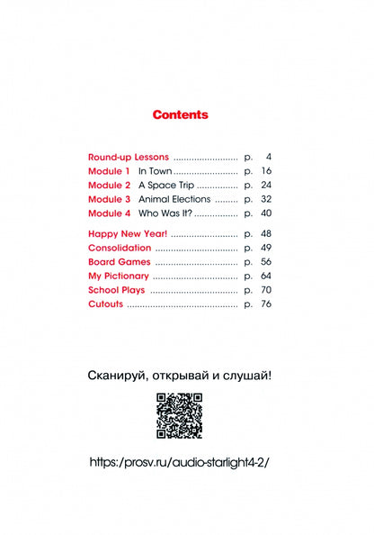 Английский язык. 4 кл. Углубленный уровень. Рабочая тетрадь: Учебное пособие. В 2 ч. Ч. 1. 14-е изд., перераб