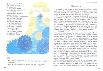 Фомин. Литературное чтение 4кл. Читаем летом к Пр. 1 и 2 ФПУ 22-27 /ШкР, Перспектива