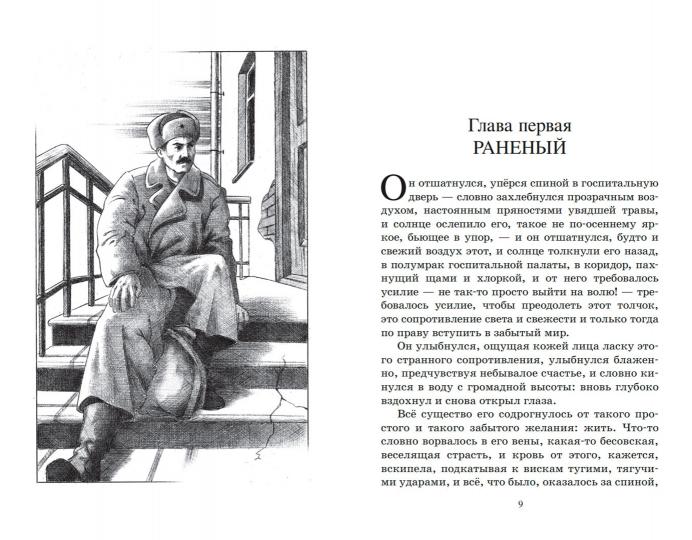 Голгофа. Повесть