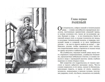 Голгофа. Повесть