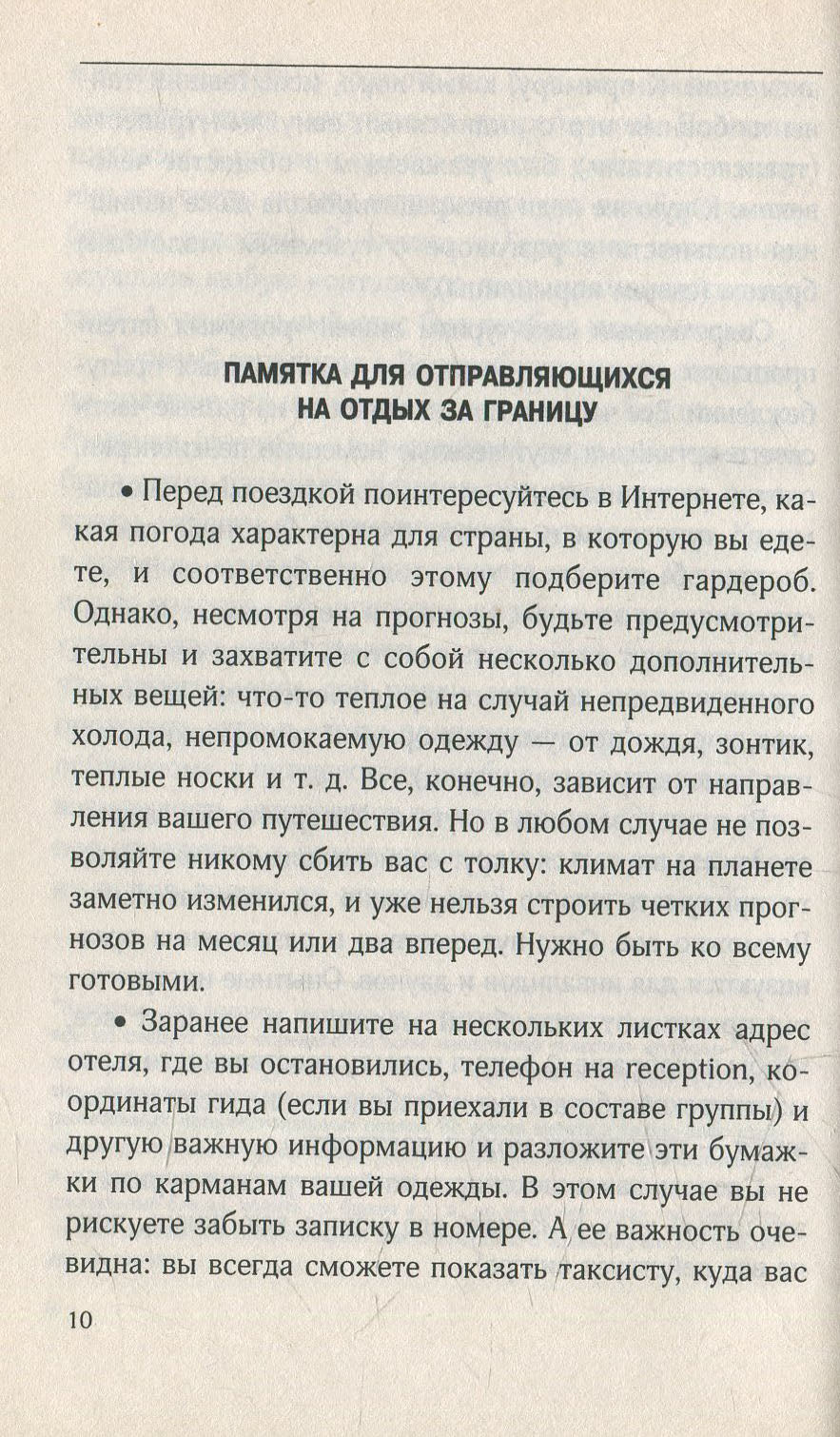 Секс - туризм