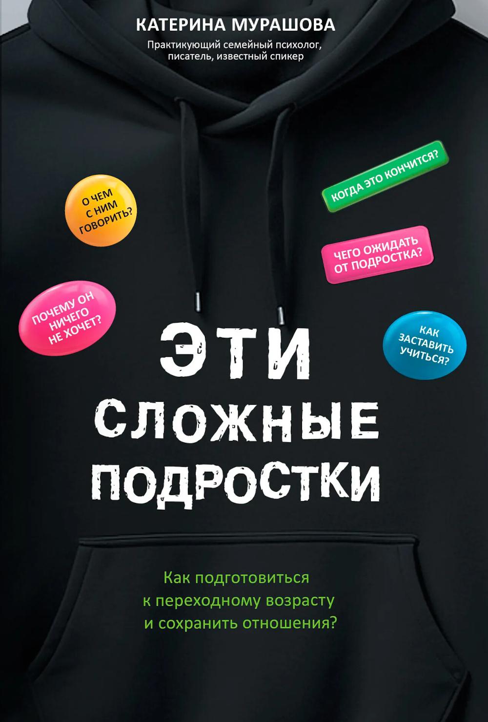 Эти сложные подростки: как подготовиться к переходному возрасту и сохранить отношения?