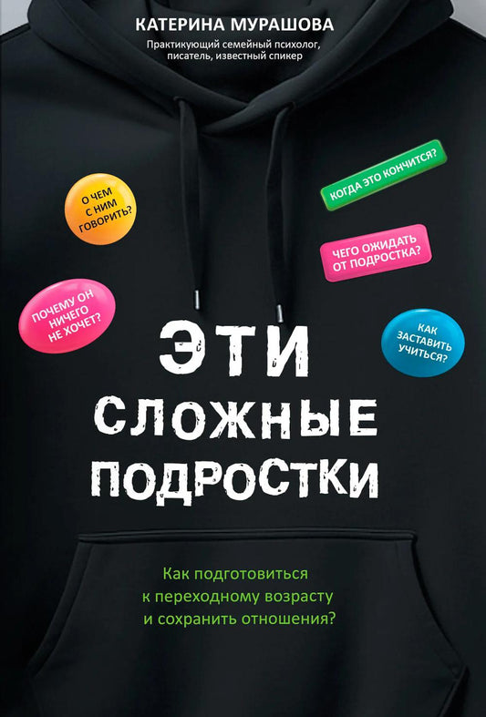 Эти сложные подростки: как подготовиться к переходному возрасту и сохранить отношения?