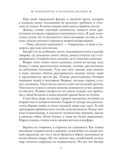 Некромантка в академии дракона