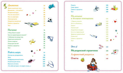 Большая книга здоровья для всей семьи