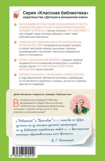 Недоросль. Комедии. Публицистика