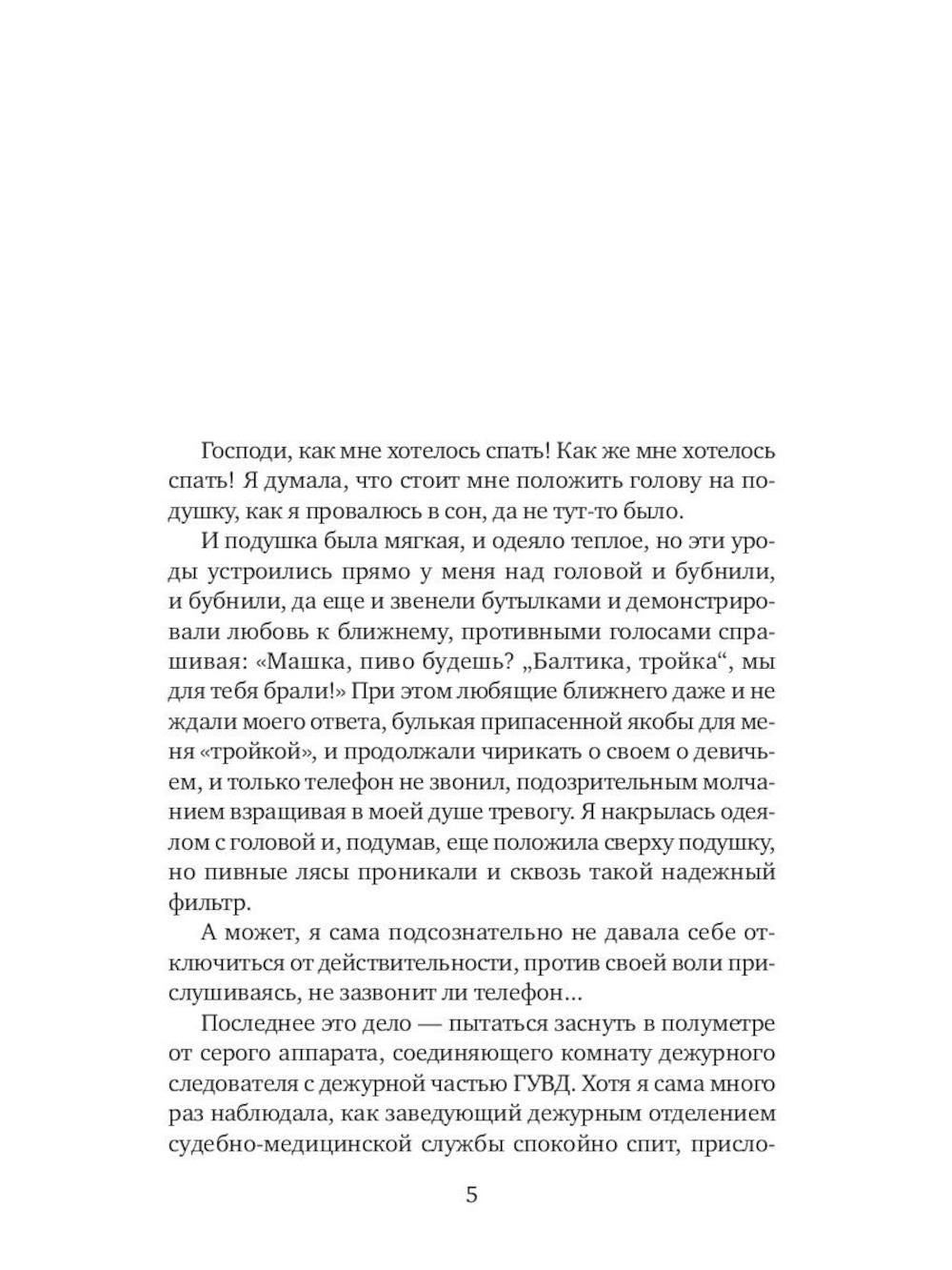 Милицейский детектив (комплект из 2-х книг)