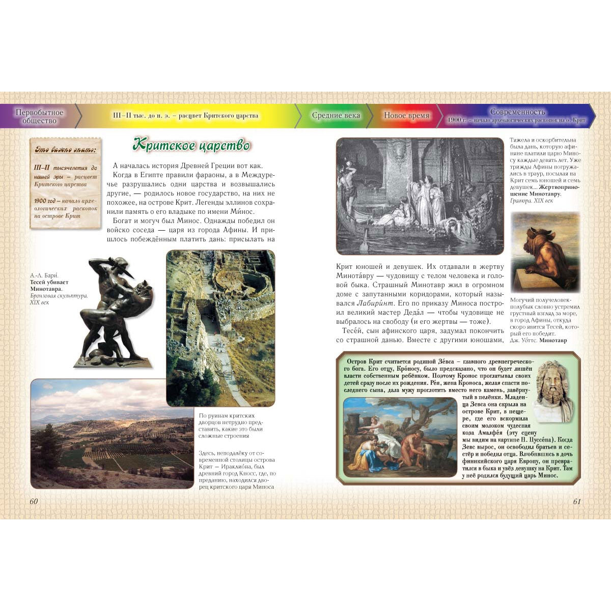 Моя первая история мира