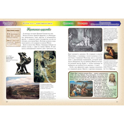 Моя первая история мира