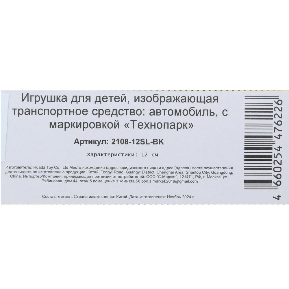 Machine en métal pour LADA Lada 2108 "СПУТНИК", 12 cm, extérieur, sac, moteur, dans la carrosserie du parc technologique dans la carrosserie 2*36 pouces