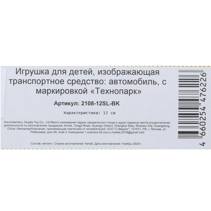Machine en métal pour LADA Lada 2108 "СПУТНИК", 12 cm, extérieur, sac, moteur, dans la carrosserie du parc technologique dans la carrosserie 2*36 pouces