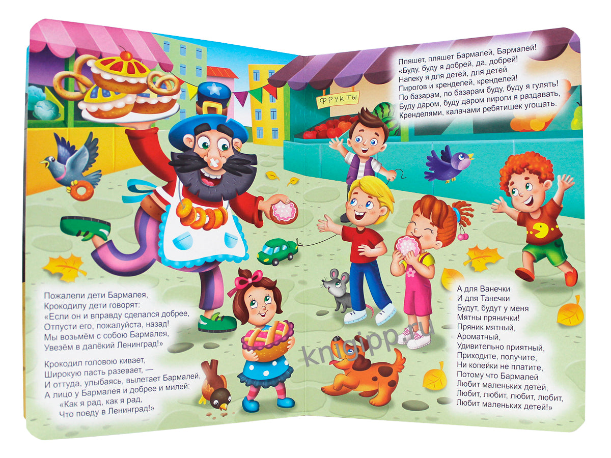 ЦК. К.Чуковский. БАРМАЛЕЙ