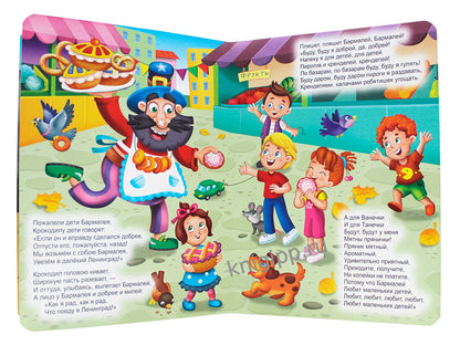 ЦК. К.Чуковский. БАРМАЛЕЙ