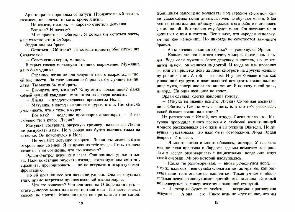 Игрушка Верховного Мага