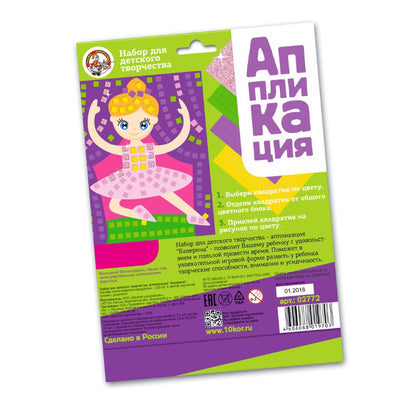 Набор для творчества. Application "Балерина" (4 цв, 200 эл)