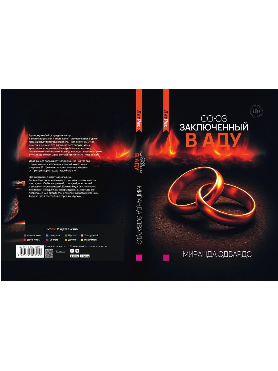 Союз, заключенный в аду