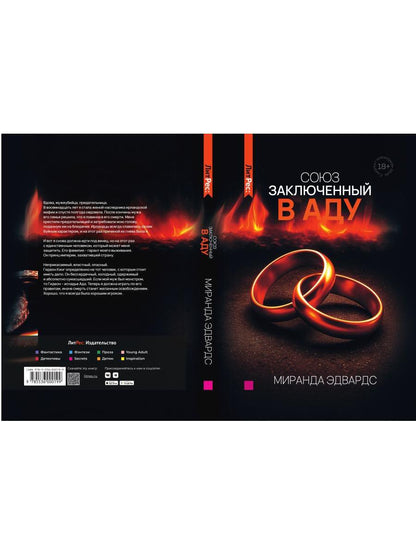 Союз, заключенный в аду