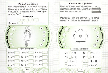 Устный счет в пределах 20. Сложение и вычитание с переходом через десяток