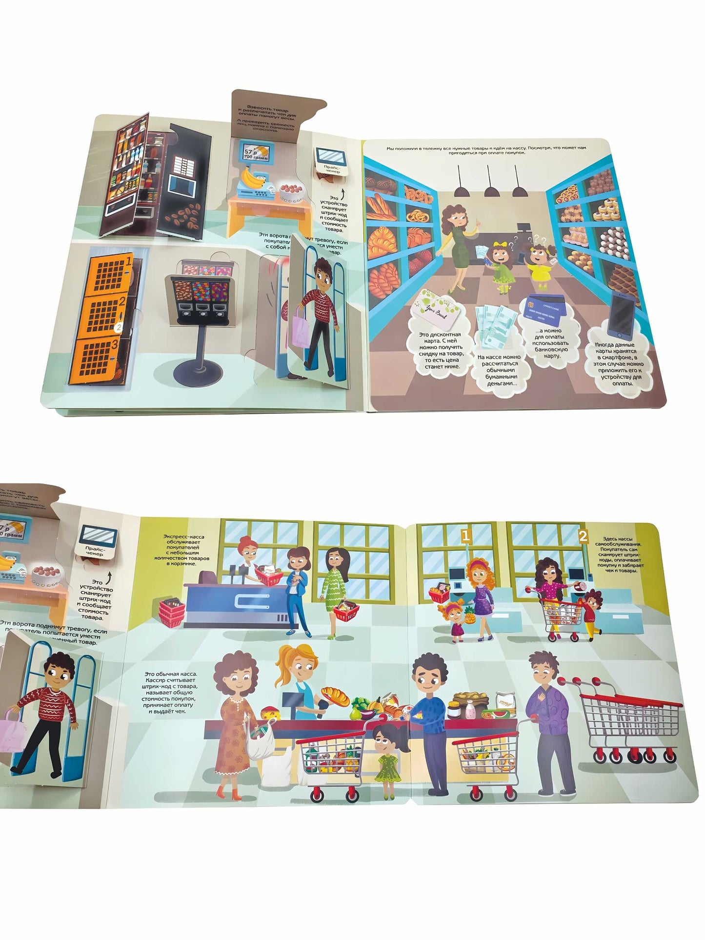 Je suis dans le magazine. Виммельбух с окошками