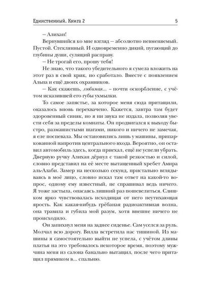 Единственный. Кн. 2