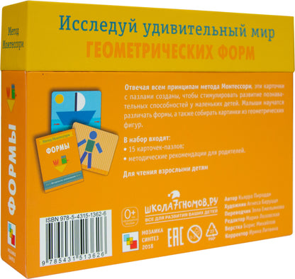 Метод Монтесcори. Развитие через игру. Формы. Игровой набор карточек