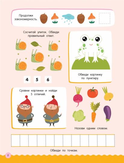 500 увлекательных заданий для малышей 5-7 лет