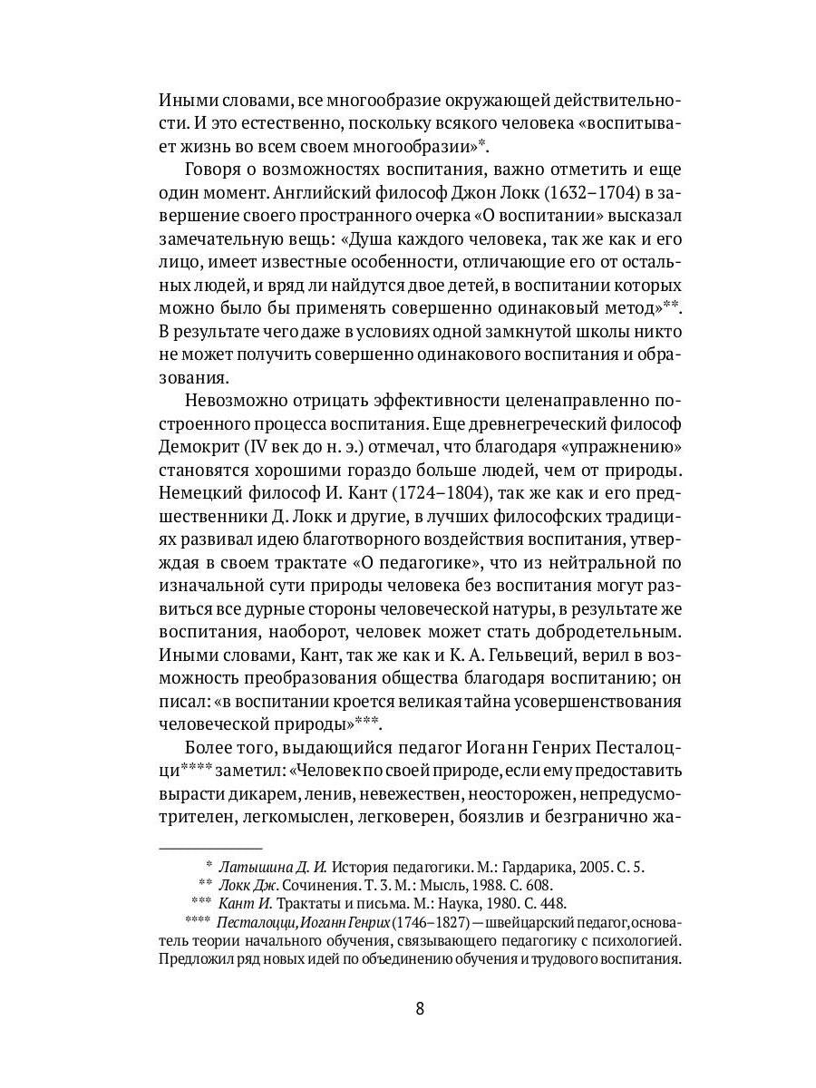 Как я воспитал гения: Книга для родителей