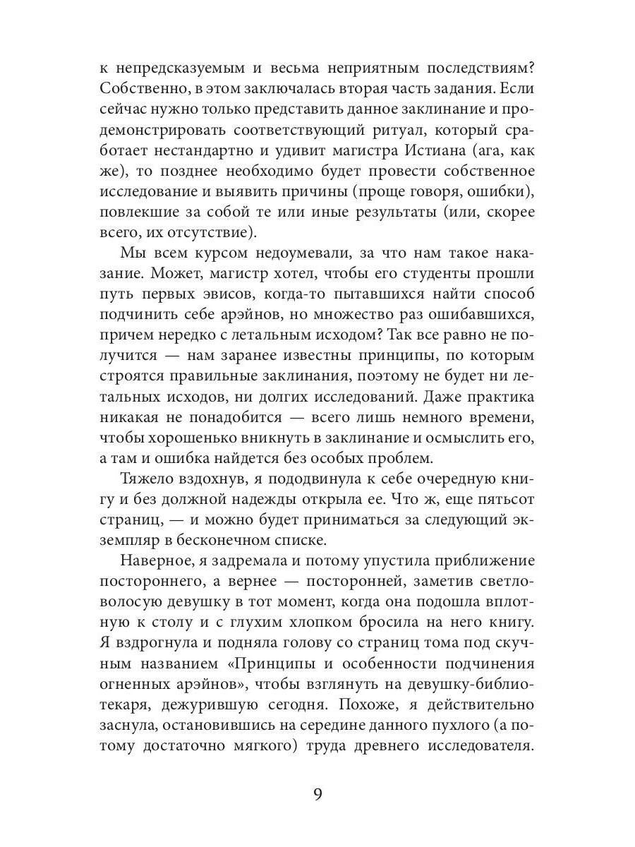 Тайны Изначальных. В оковах льда