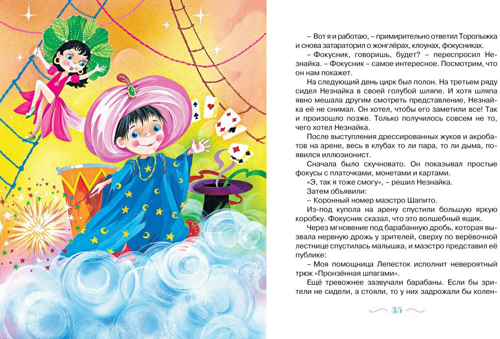 Новые приключения Незнайки