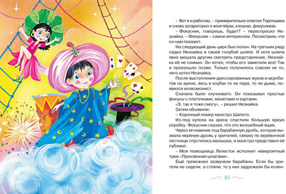 Новые приключения Незнайки