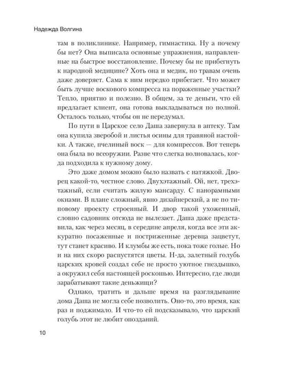 Массажистка