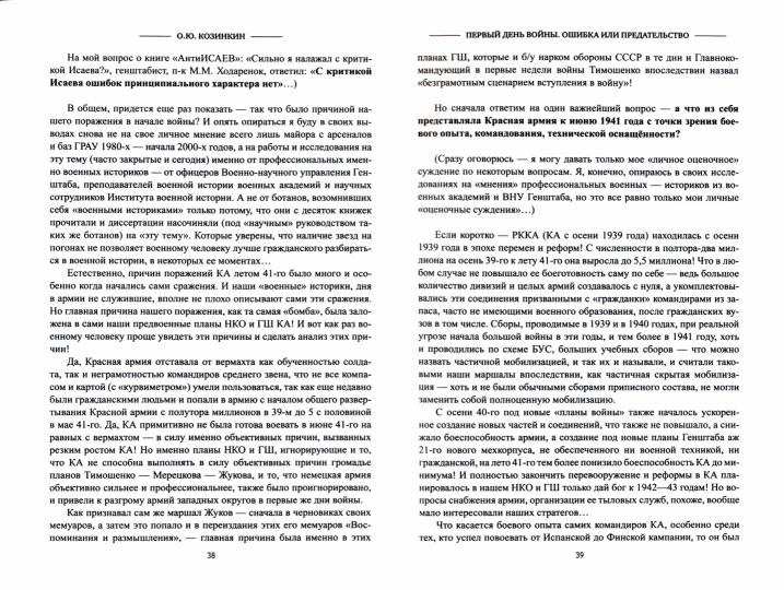 Первый день войны. Ошибка или предательство (12+)