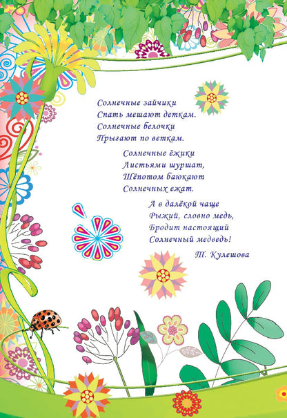 Времена года. Что нам дарит лето... ; Времена года. Что нам дарит лето...