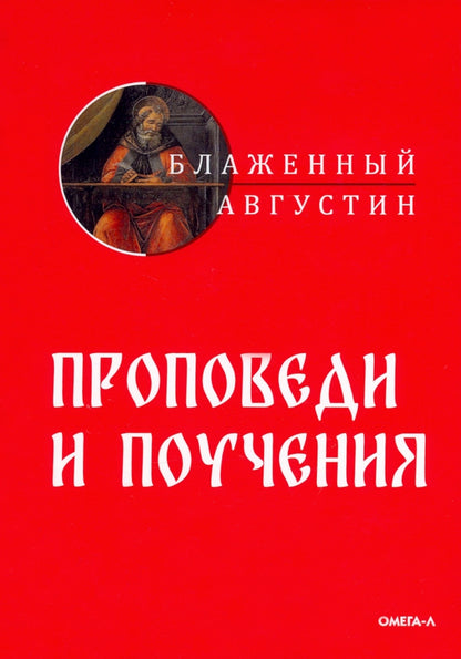 Рип.Проповеди и поучения